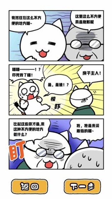 白猫和神秘财宝截图4