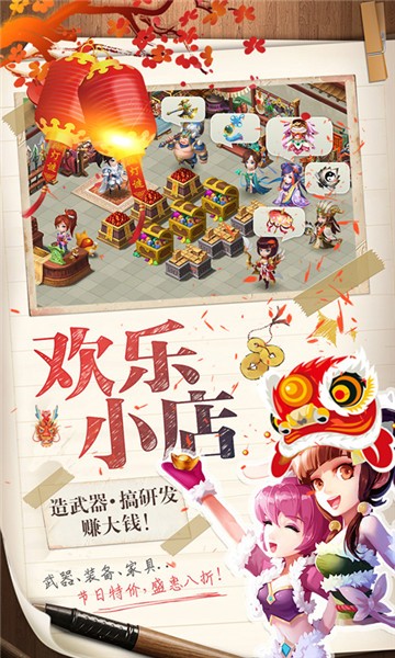 三国大亨截图4