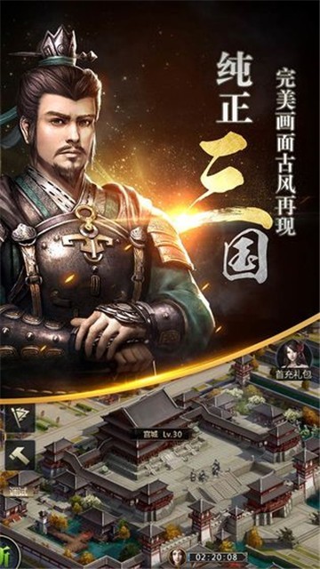 三国群英列传截图2