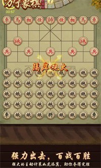 万宁象棋大招版2022截图1