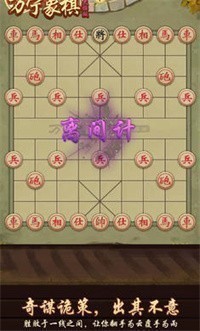 万宁象棋大招版2022截图2