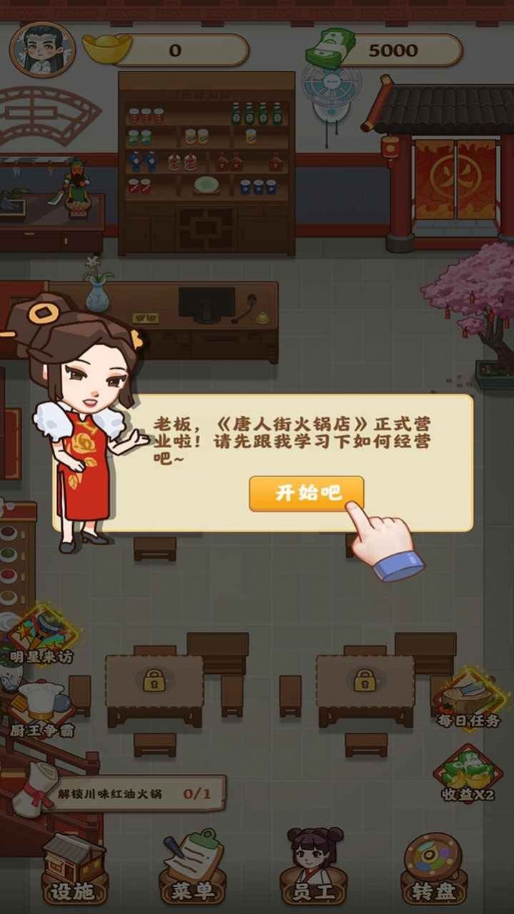 唐人街火锅店截图1