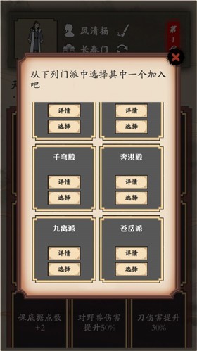 新侠客录截图2