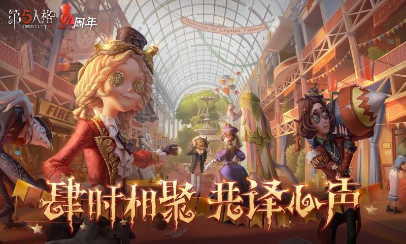 第五人格应用宝渠道服截图1