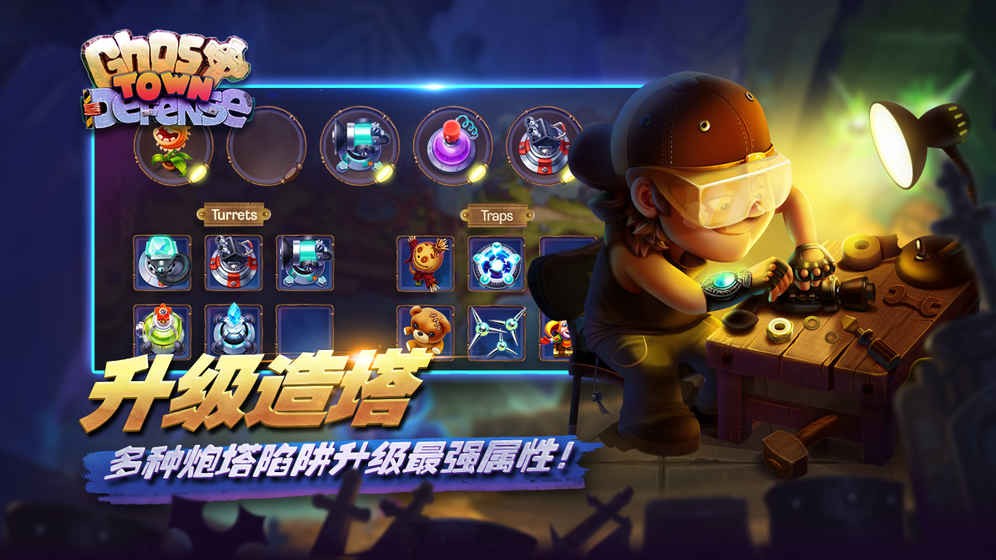 幽灵塔防v1.3.3截图2