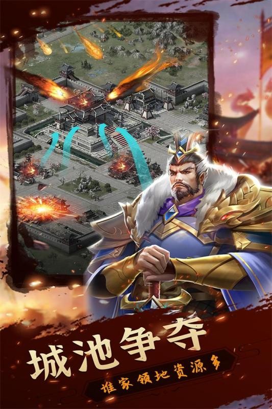 铁血王师安卓版截图2