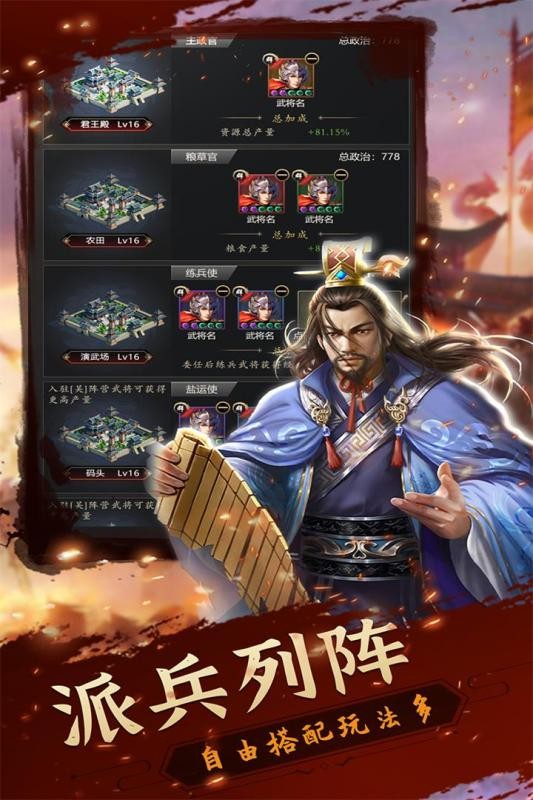 铁血王师安卓版截图3