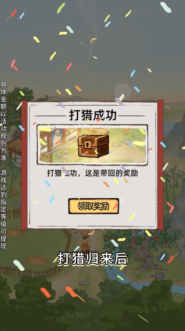 山间药园最新版截图2