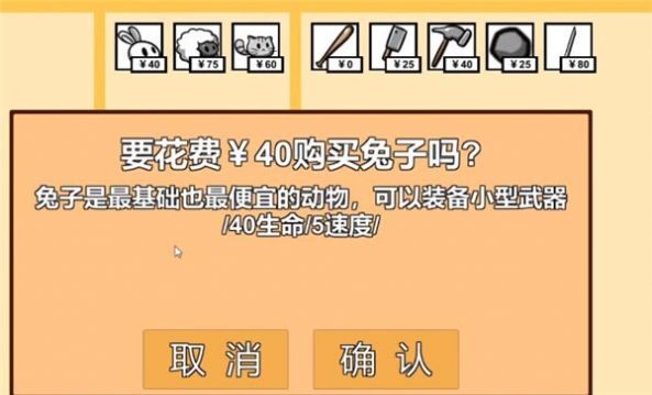 动物农场保卫战截图1