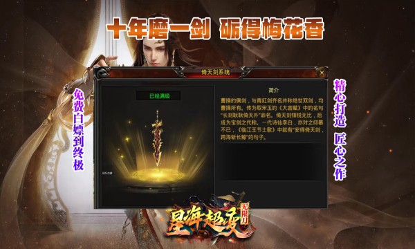 星海超变无限刀手游截图3