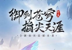 剑灵传说2023最新版