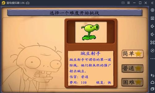 植物大战迷你世界(pvz)截图3