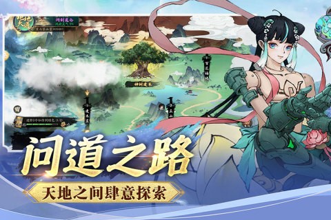 逍遥修仙录截图2