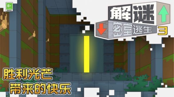 解谜密室逃生3截图3