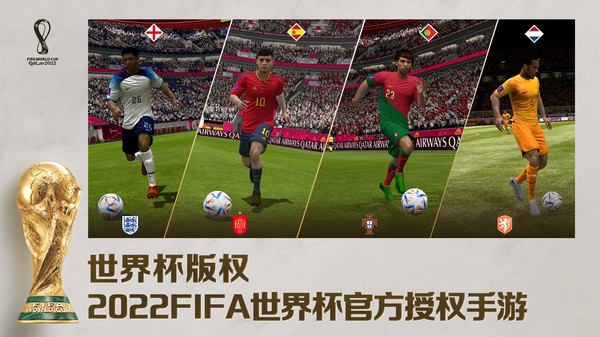 fifa足球世界国际服截图1