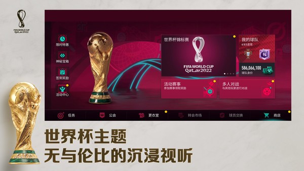 fifa足球世界国际服截图2