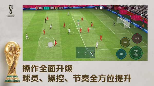 fifa足球世界国际服截图3