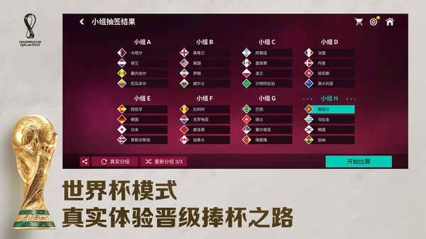 fifa足球世界国际服截图4