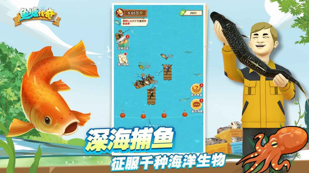 鱼塘传奇最新版截图3