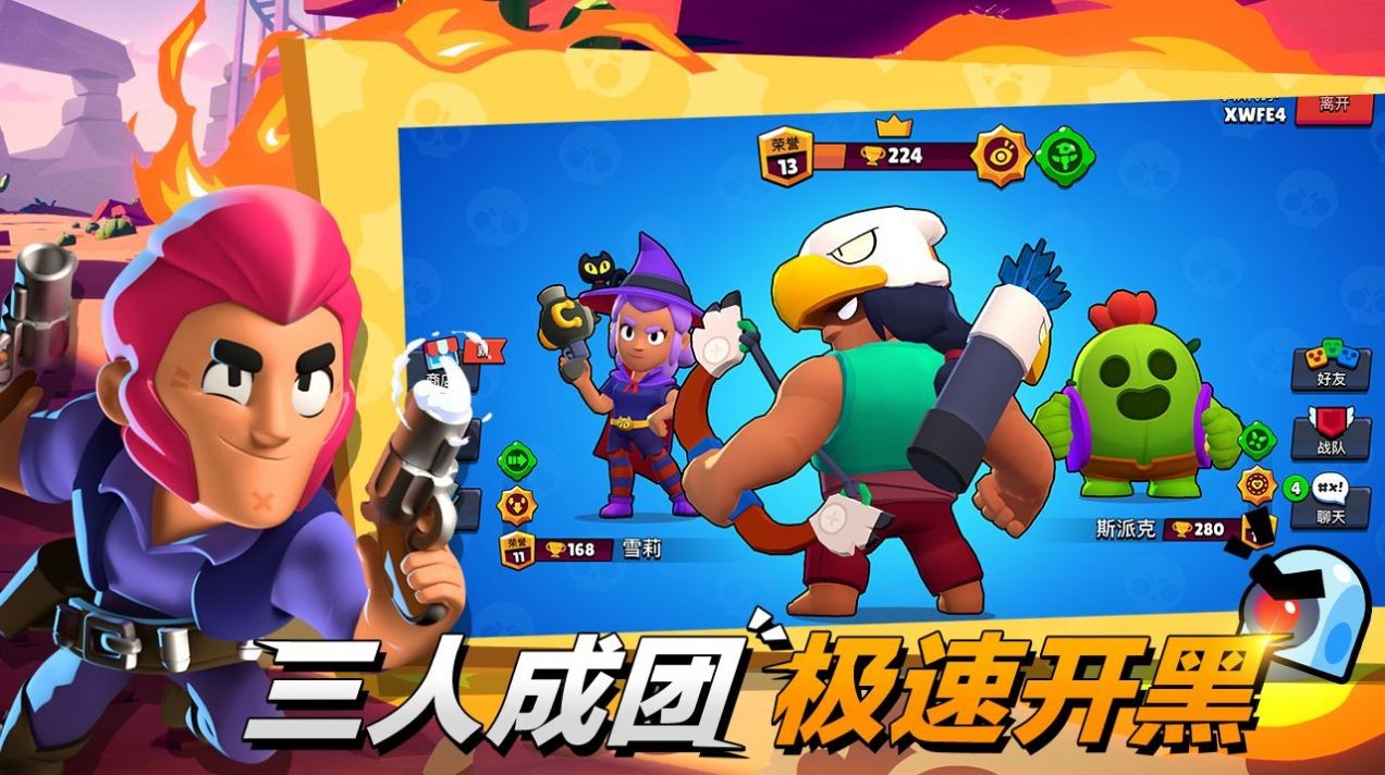 荒野乱斗brawl stars国际服截图1