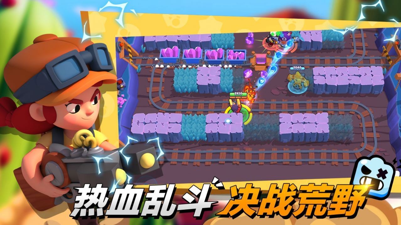 荒野乱斗brawl stars国际服截图4