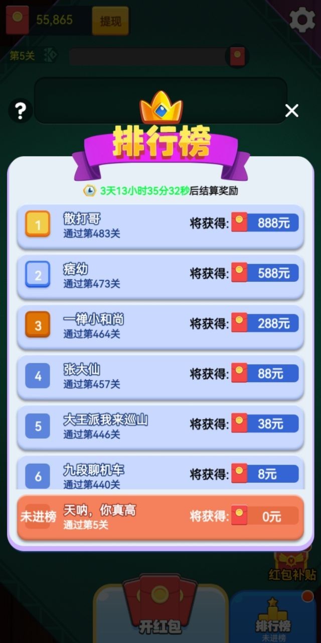 消消幸运星截图3