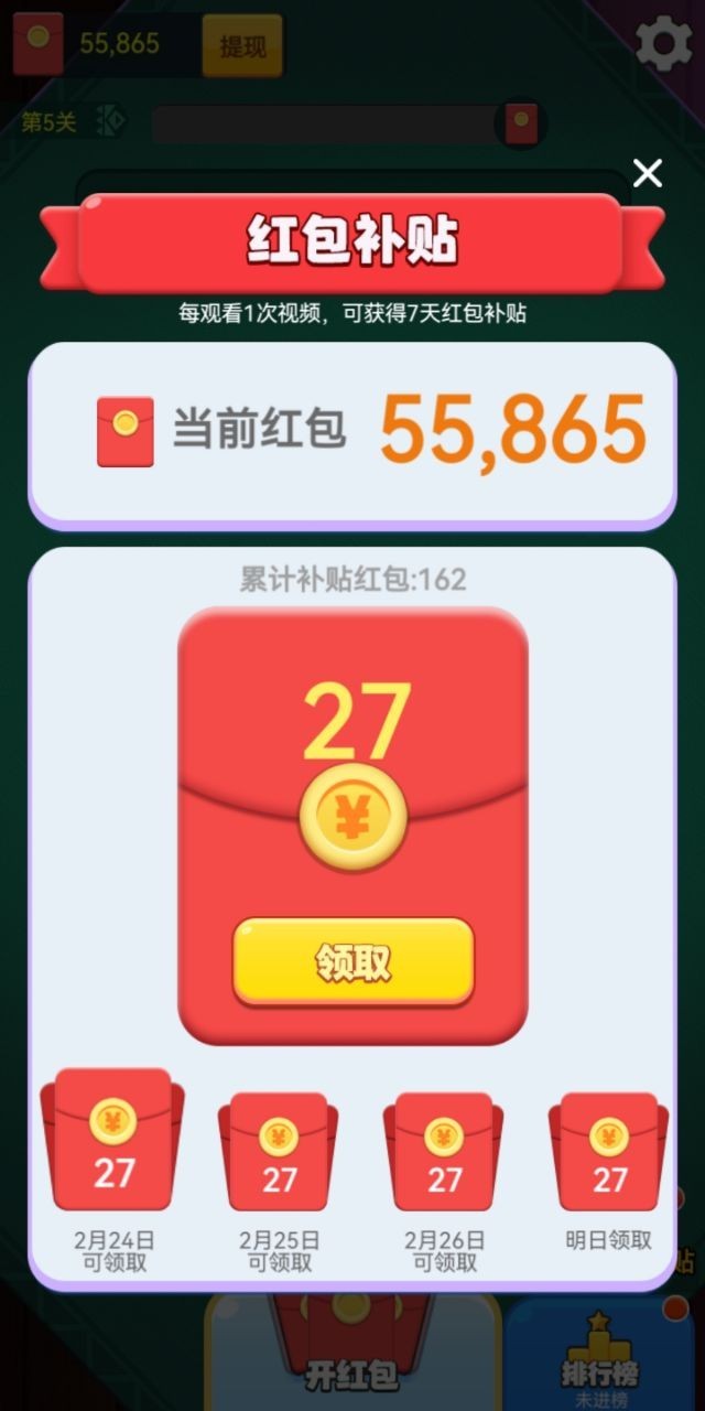 消消幸运星截图5