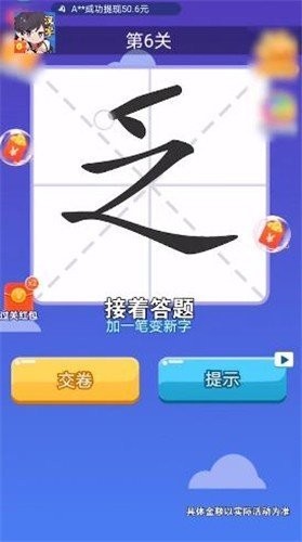 汉字达人秀红包版v4.5.2截图3