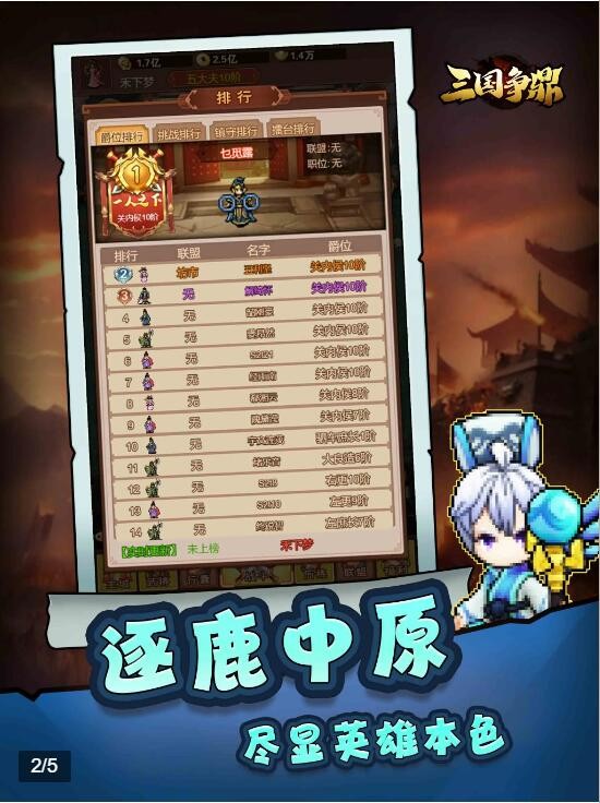 三国争鼎截图3