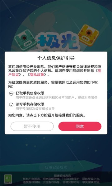 极光爱消除截图2