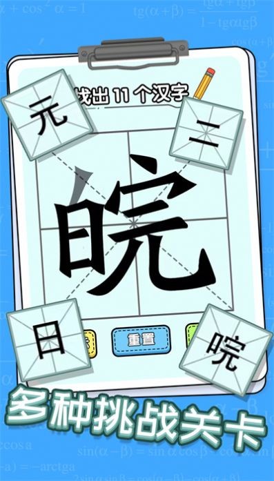 趣味文字解谜截图1