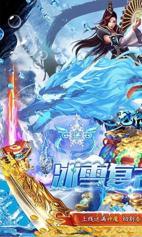 龙神大陆满神魔狂爆冰雪截图3