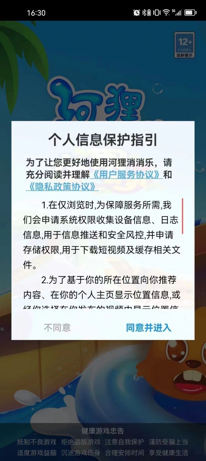 河狸消消乐截图3