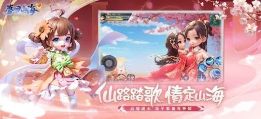 梦回山海奇遇截图2