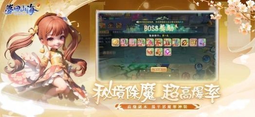 梦回山海奇遇截图3