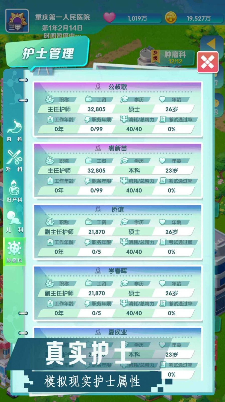 我是院长2截图2