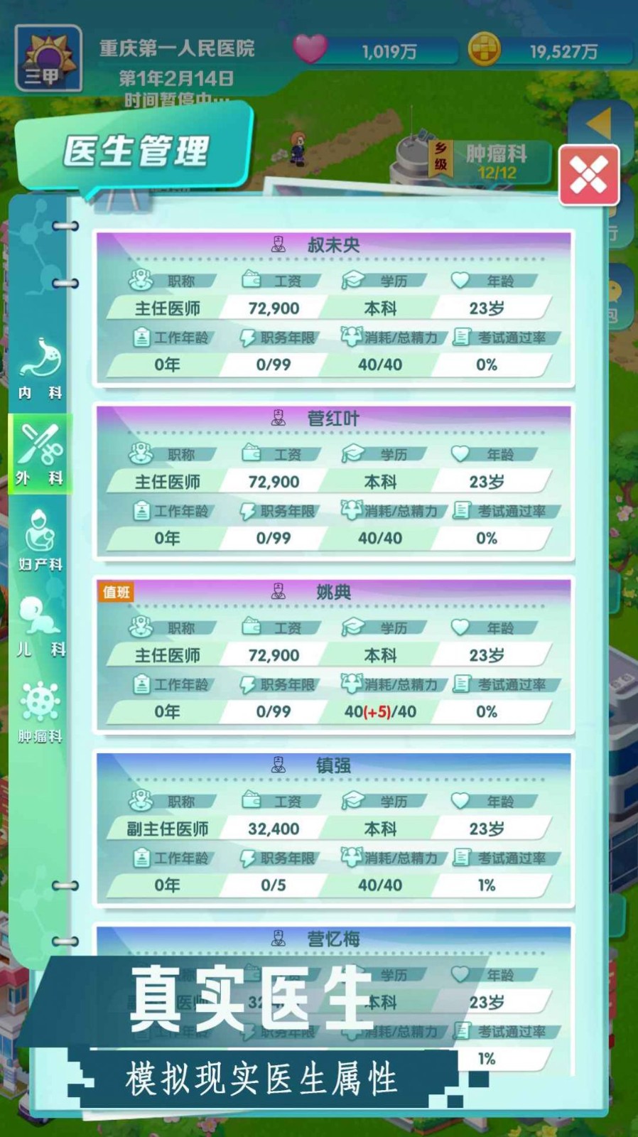 我是院长2截图3