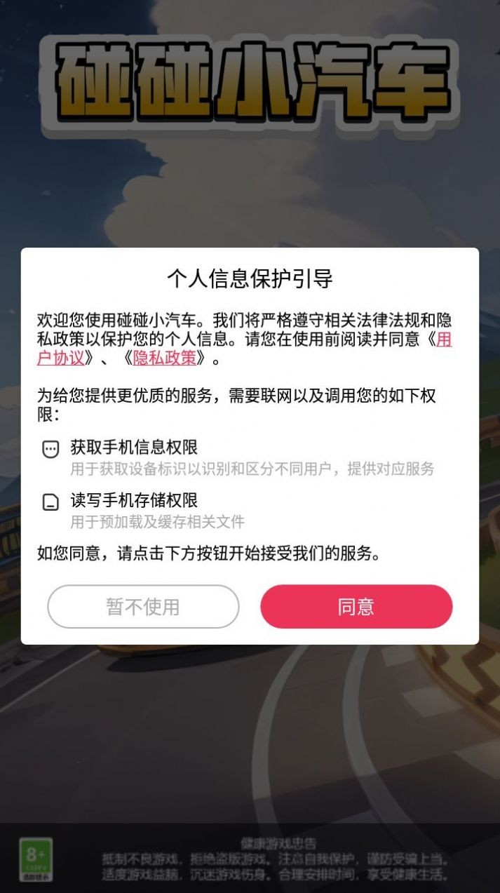 碰碰小汽车截图2