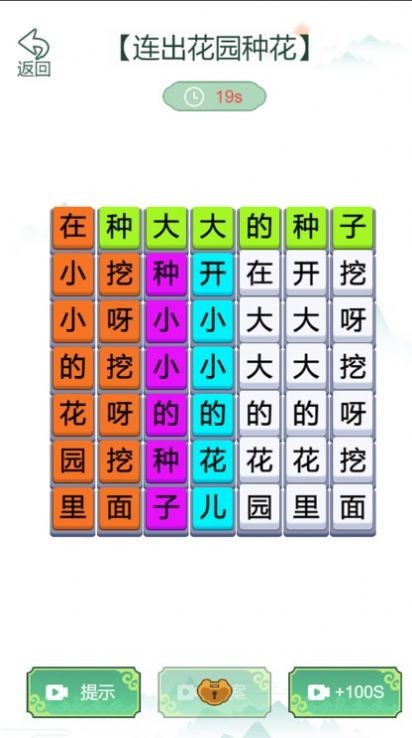 疯狂文字梗传截图1