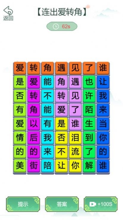 疯狂文字梗传截图2