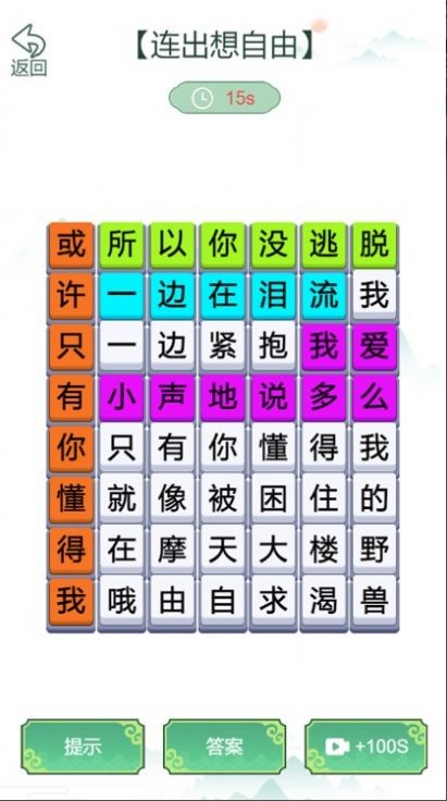 疯狂文字梗传截图3