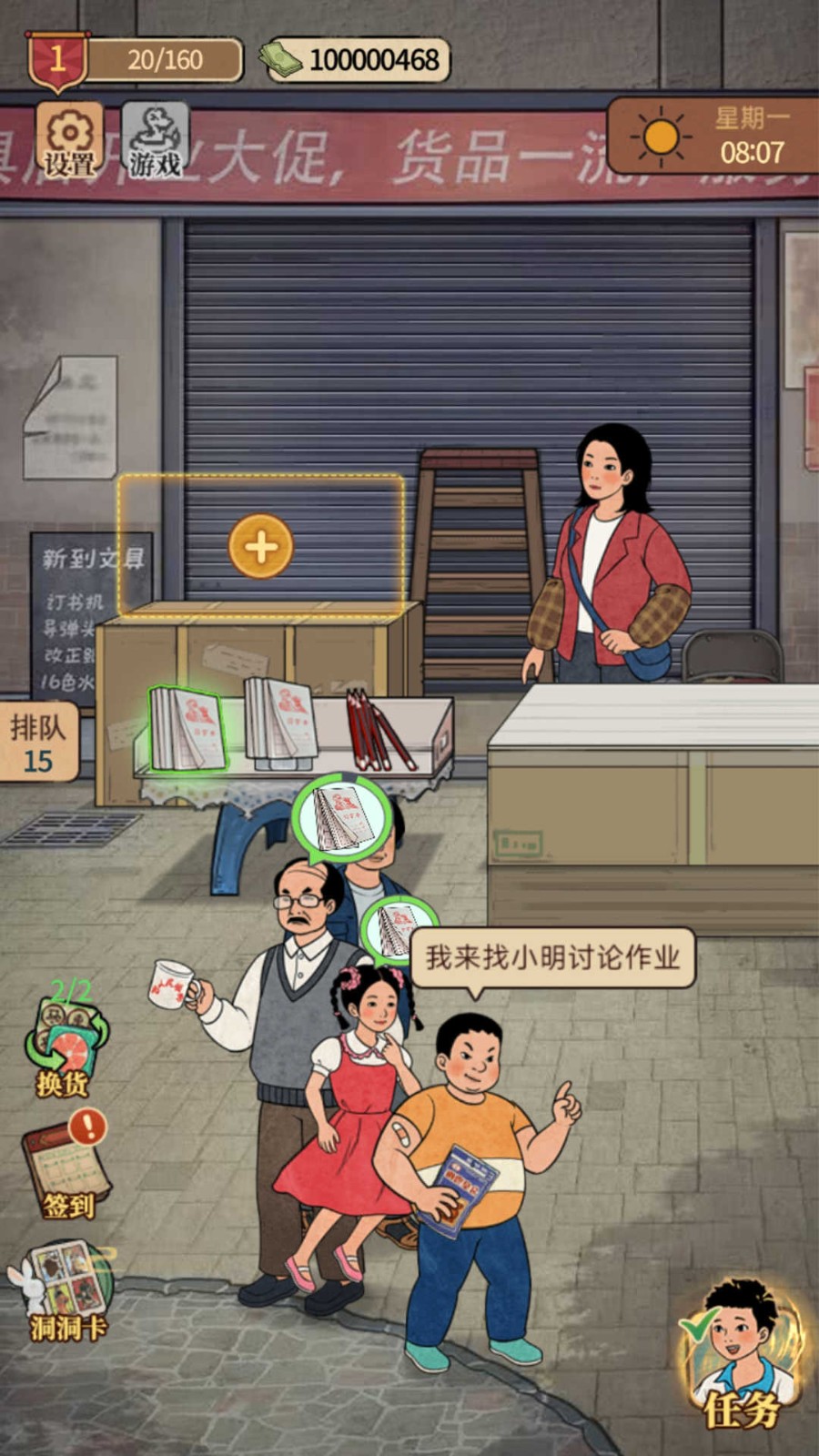 开店日记手机版截图3