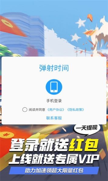 弹射时间红包版截图3