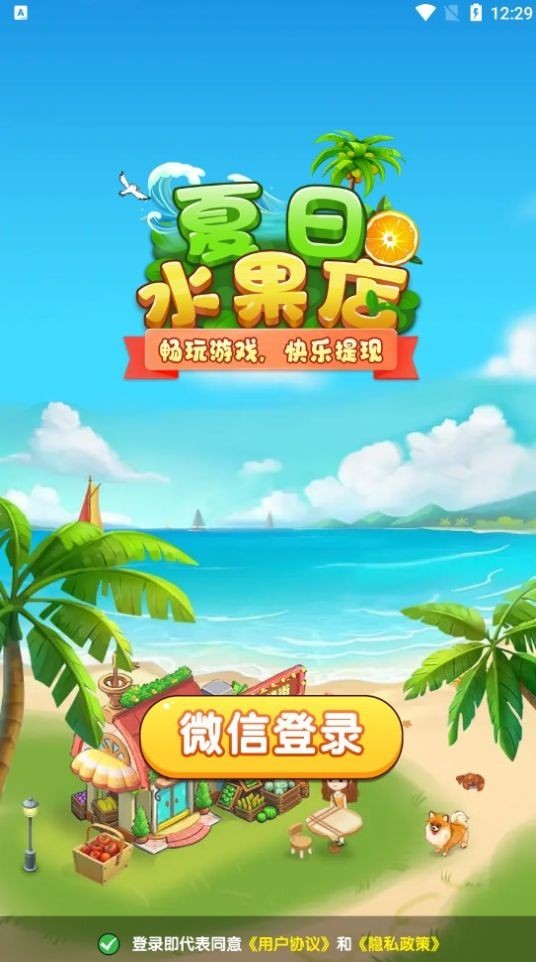 夏日水果店截图1