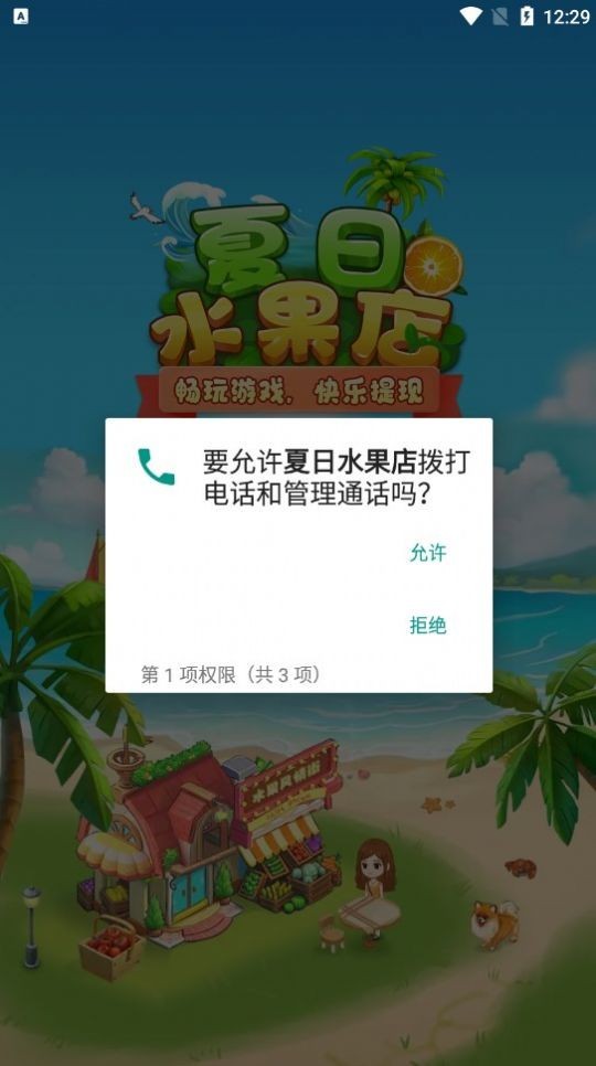 夏日水果店截图2