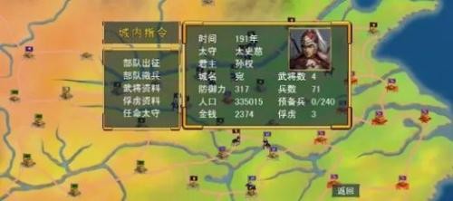 三国群英传2v2.9.0截图3