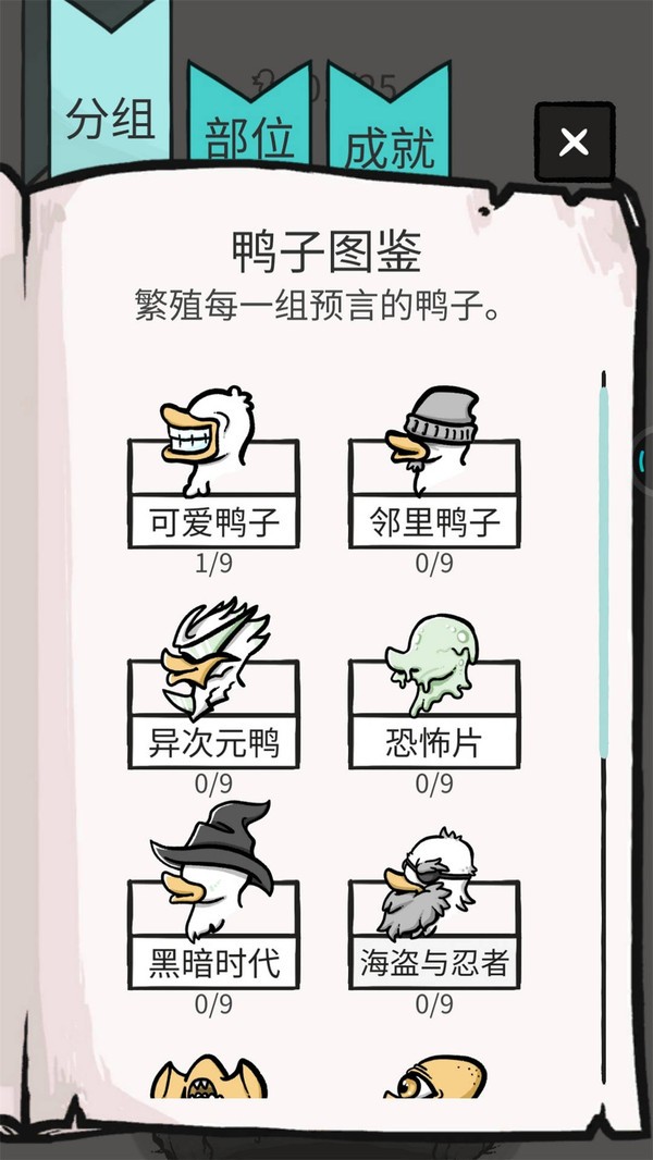 鸭子模拟器截图2