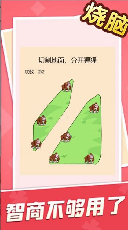 烧脑大乱斗之脑洞大师傅截图2