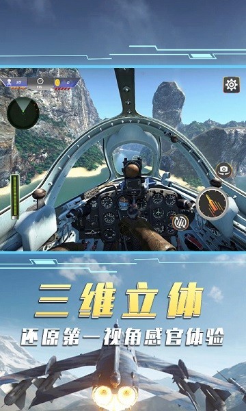 空中飞机大战模拟器截图1