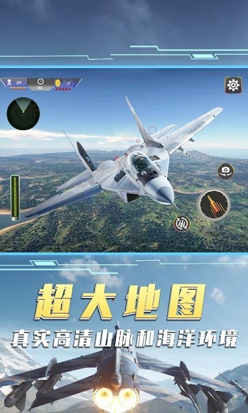 空中飞机大战模拟器截图2